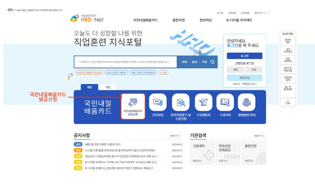 국민내일학습카드 신청 (홈페이지)