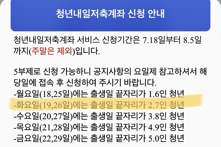  [청년지원사업] 청년내일저축계좌 신청방법