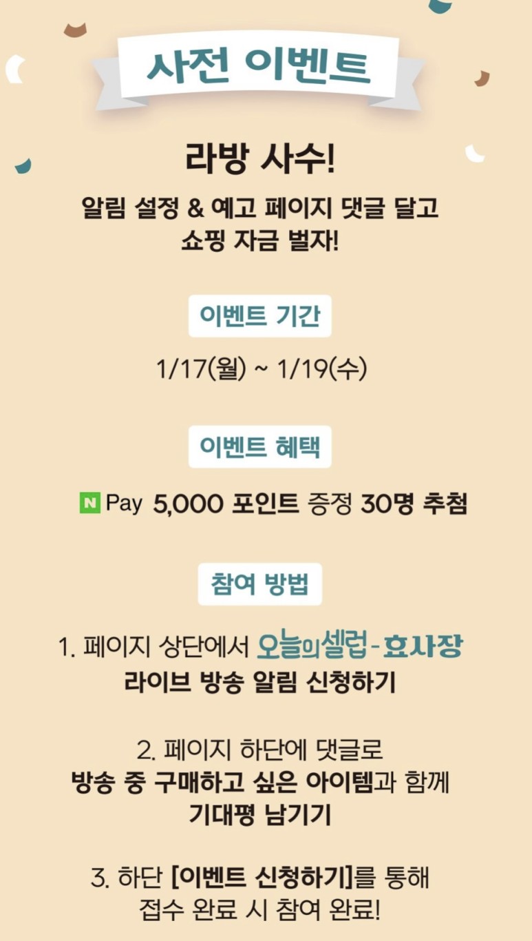 셀럽 효사장에서 만나는 득템기회 제스파 누워넥 목마사지기 오늘의 23
