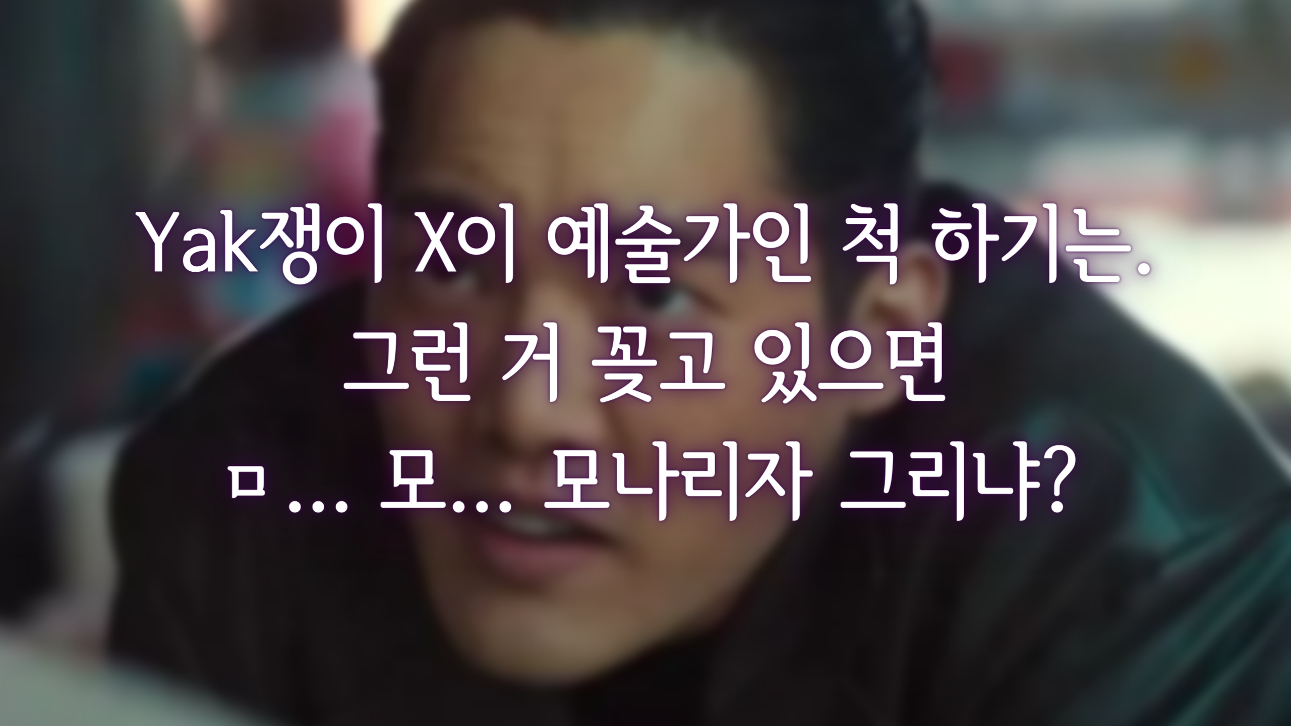 손명오 명대사