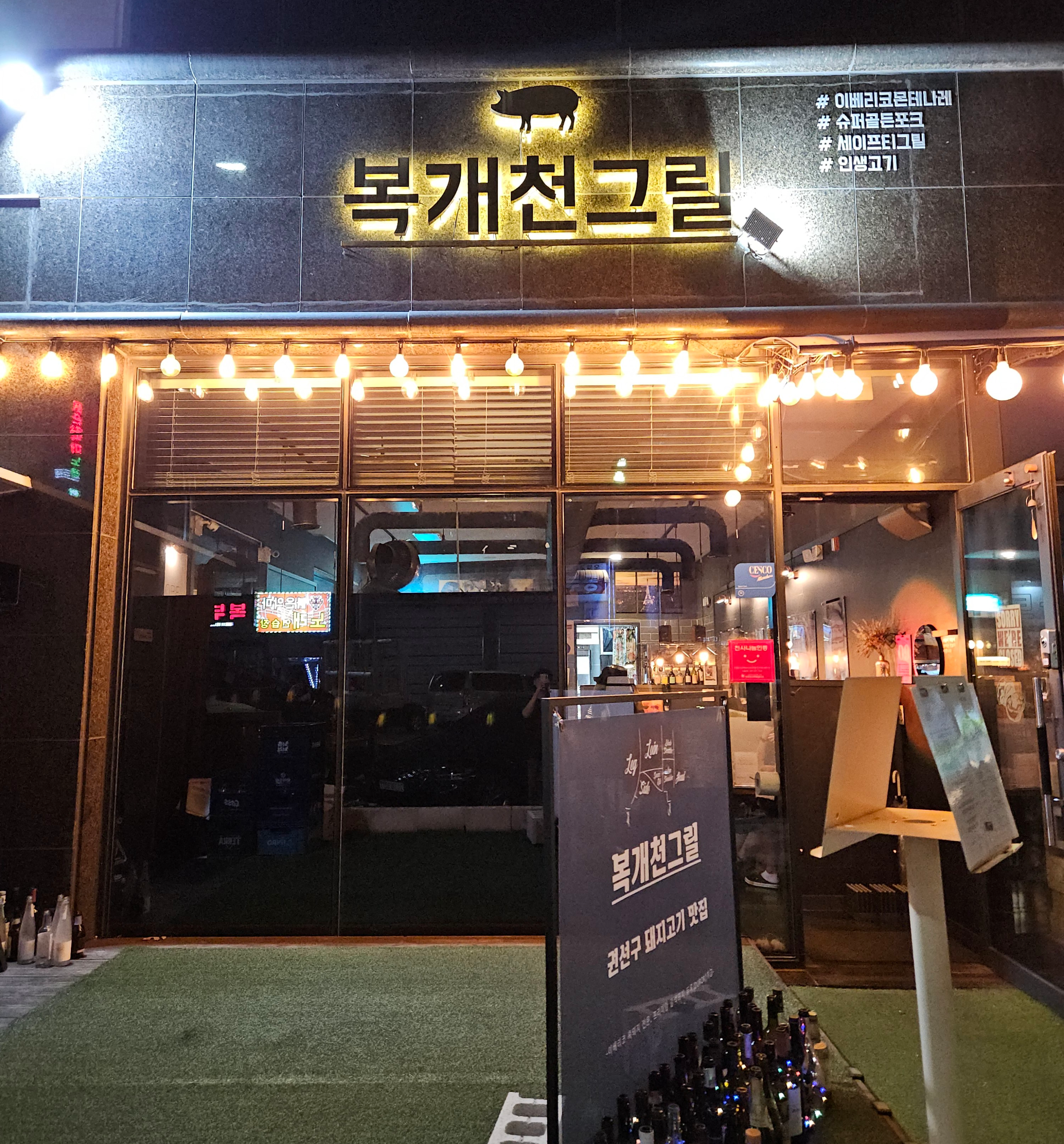 복개천그릴 이미지