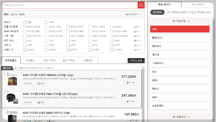 다나와 PC 견적 사이트
