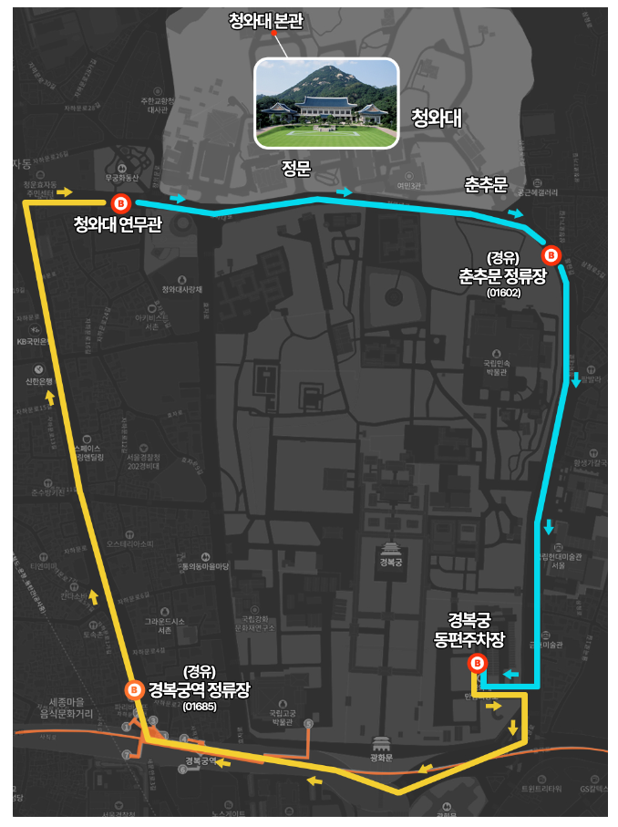 청와대 관람 교통정보