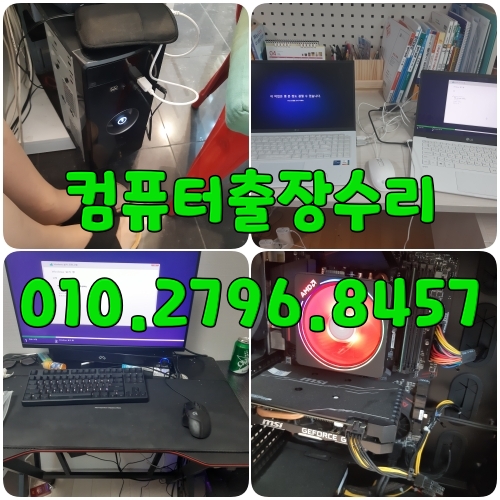 장지동 컴퓨터수리