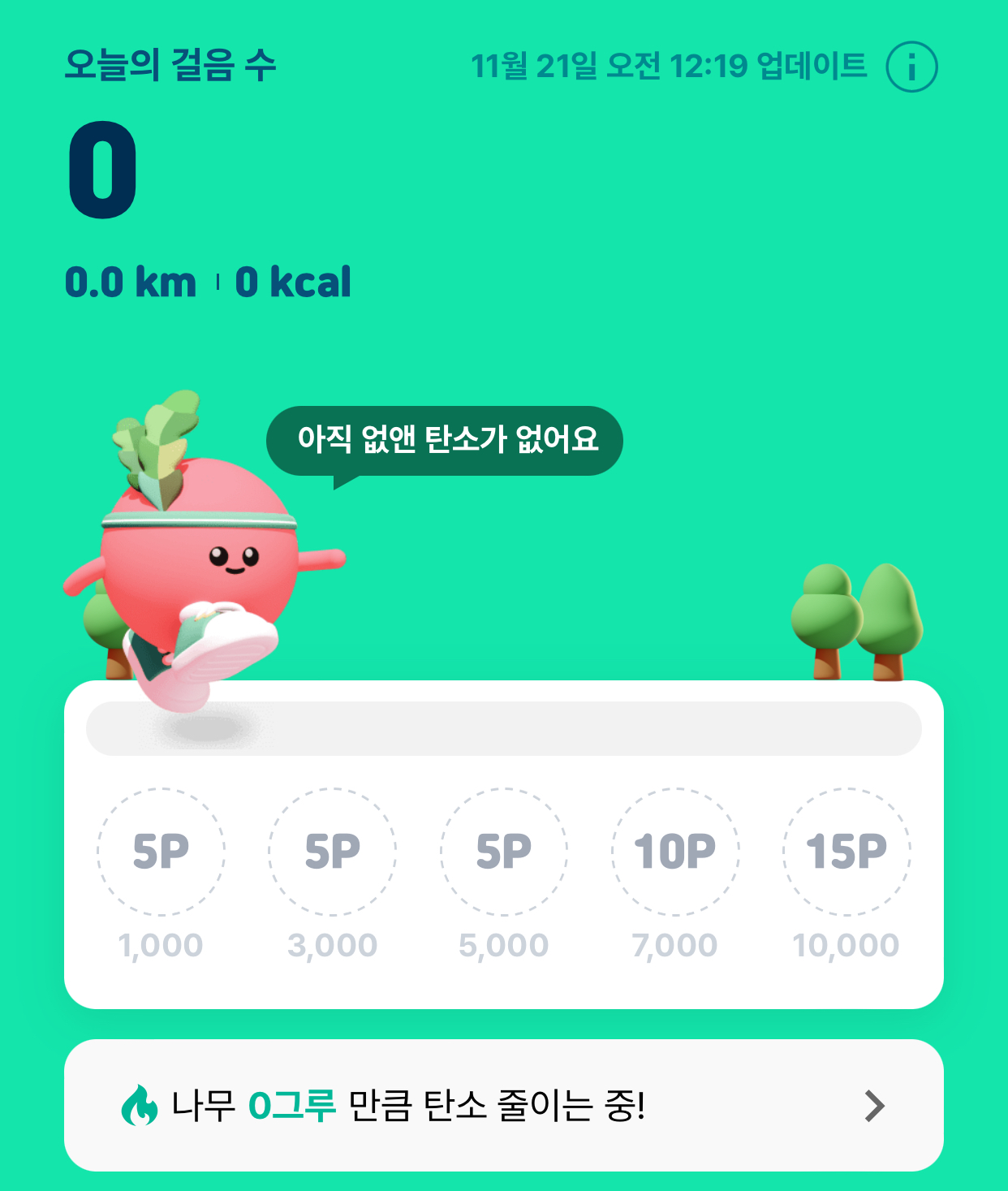 만보기-앱테크