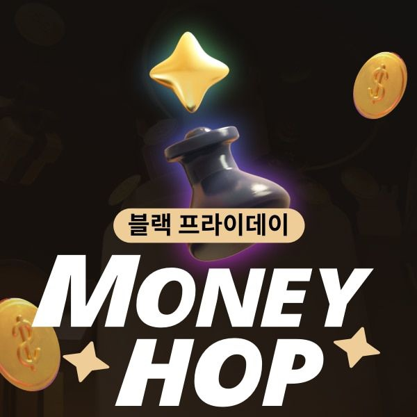  알리 익스프레스 블랙 프라이데이 머니홉 이벤트
