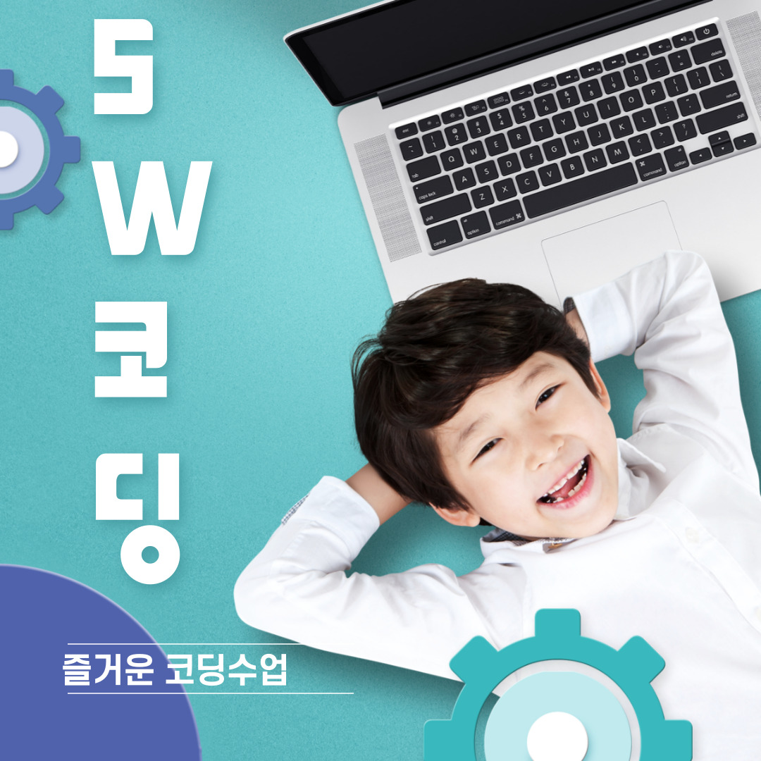  고잔동 초등 코딩수업 중등 고등 텍스트코딩 자바스크립트 일대일 코딩과외 독학가능 정규코딩교육