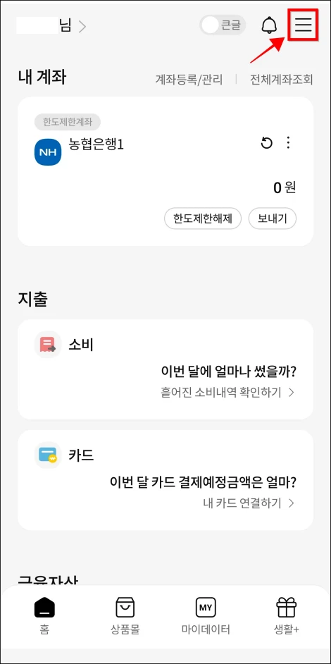 올원뱅크를 이용한 설정 방법1