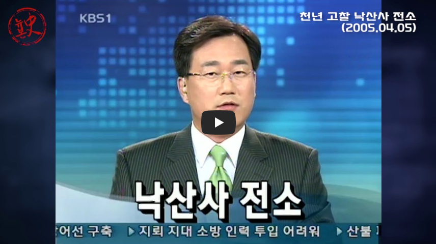 양양 낙산사, 순식간에 잿더미로!! 엄청났던 산불의 위력...!!/ 역사 속 오늘의 사건(2023.4.5.)