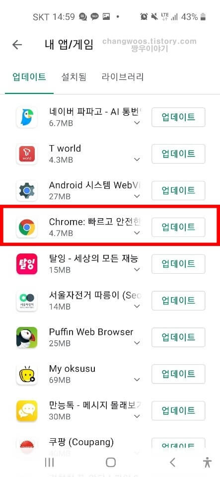 휴대폰 크롬 업데이트 방법3