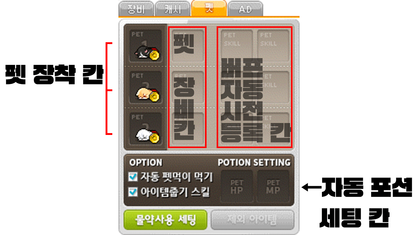 메이플 리부트 펫 시스템 이해하기 모르고 사면 돈 버림! - Tik-Toc Blog 메이플 리부트 펫 시스템 이해하기 모르고 사면 돈 버림! - Tik-Toc Blog