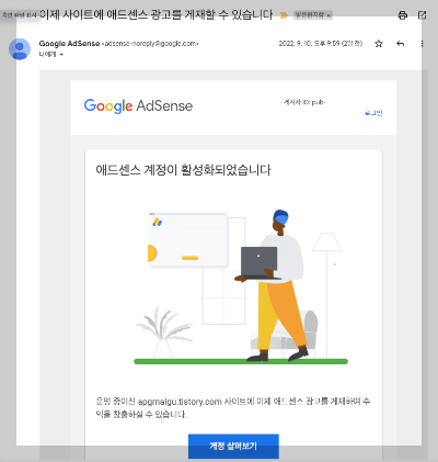  [블로그] 애드센스 한번에 승인 받은 후기& 방법들(feat. 애드고시 합격 후기)