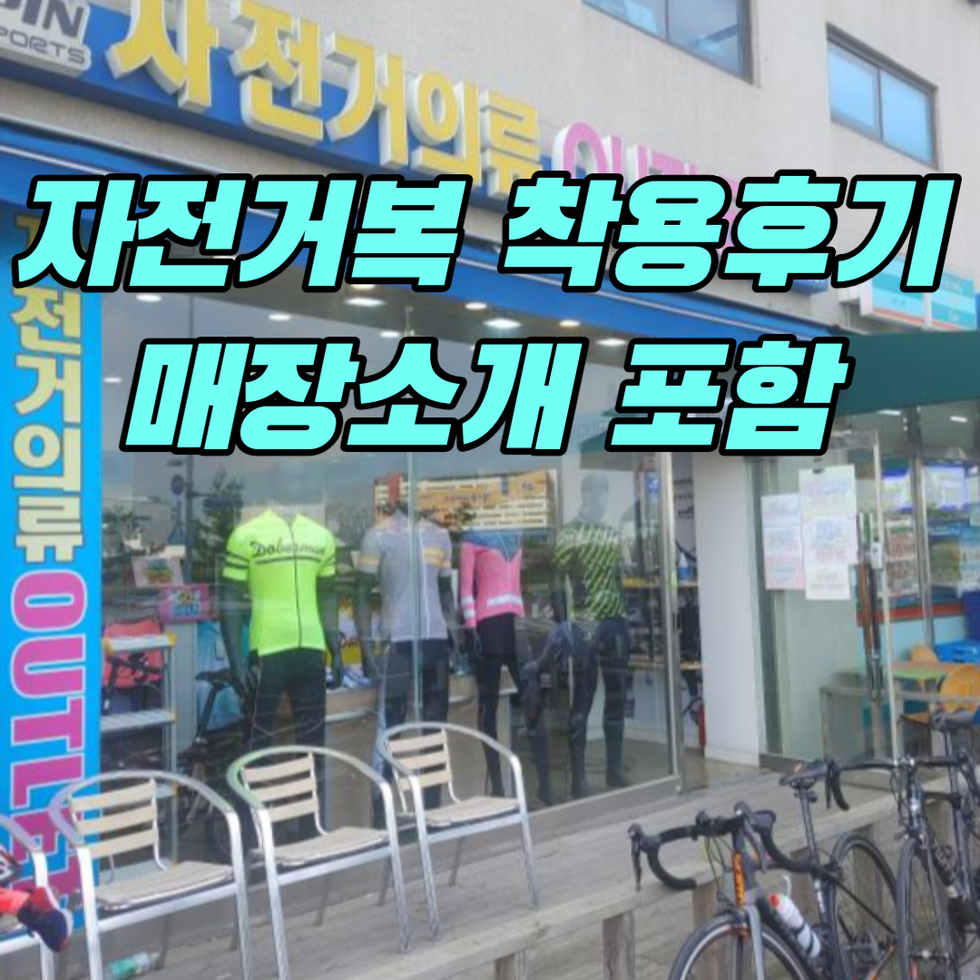 오픈라인 자전거 매장 세팅