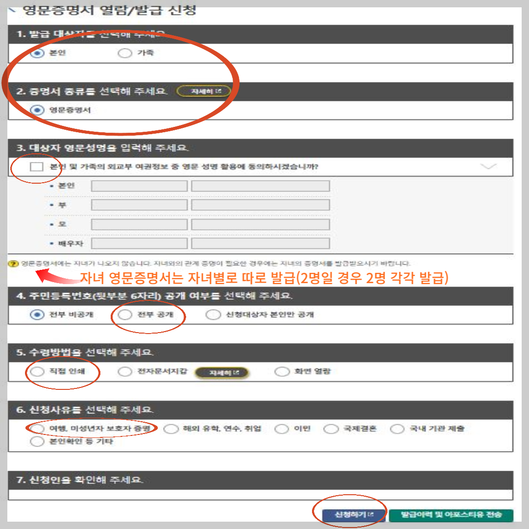 미성년자 영문 가족관계증명서 발급 신청방법(직접인쇄방법)