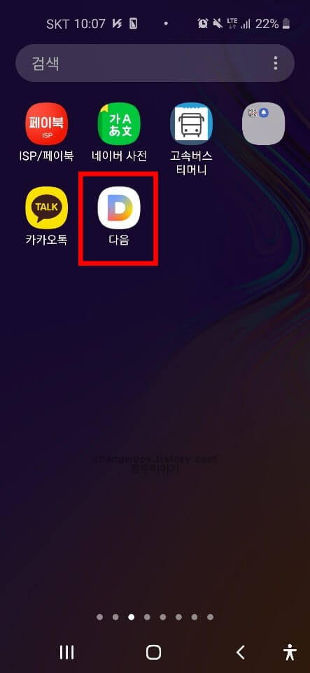 다음 앱 qr코드 스캔방법