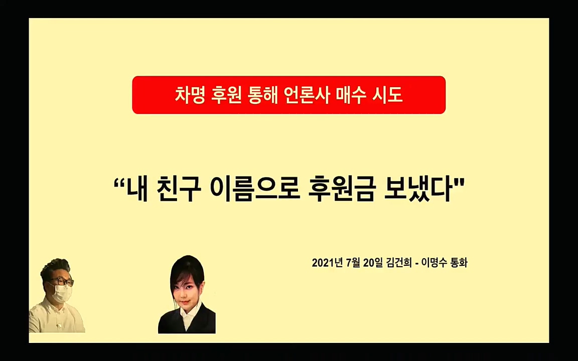 [특집 생방송] 김건희 7시간 녹취 취재, 자백과 거짓 (김건희 발언의 의미와 새로운 녹취 공개).mp4_20220911_135953.221.jpg