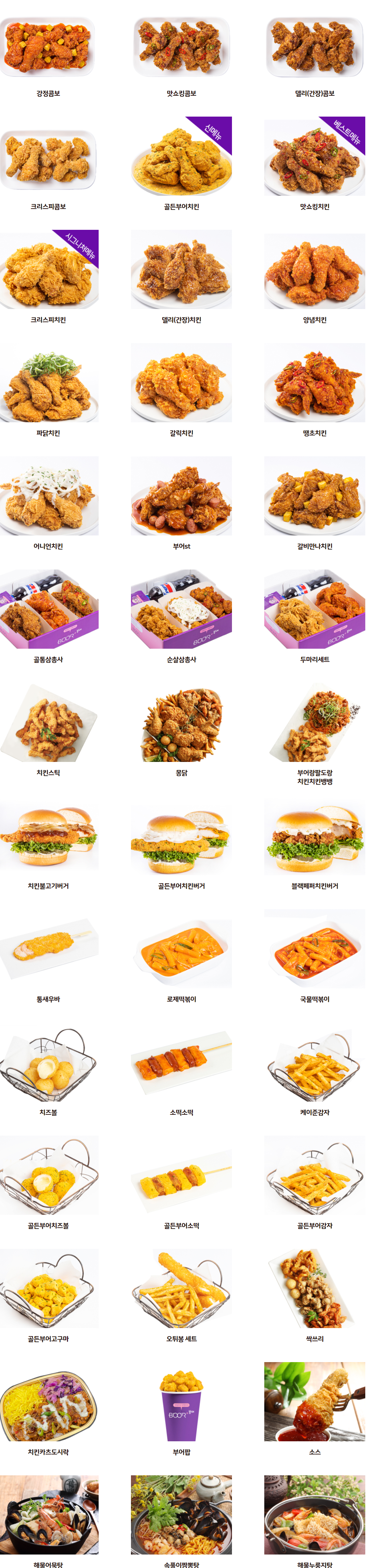  [치킨] 부어치킨 메뉴판