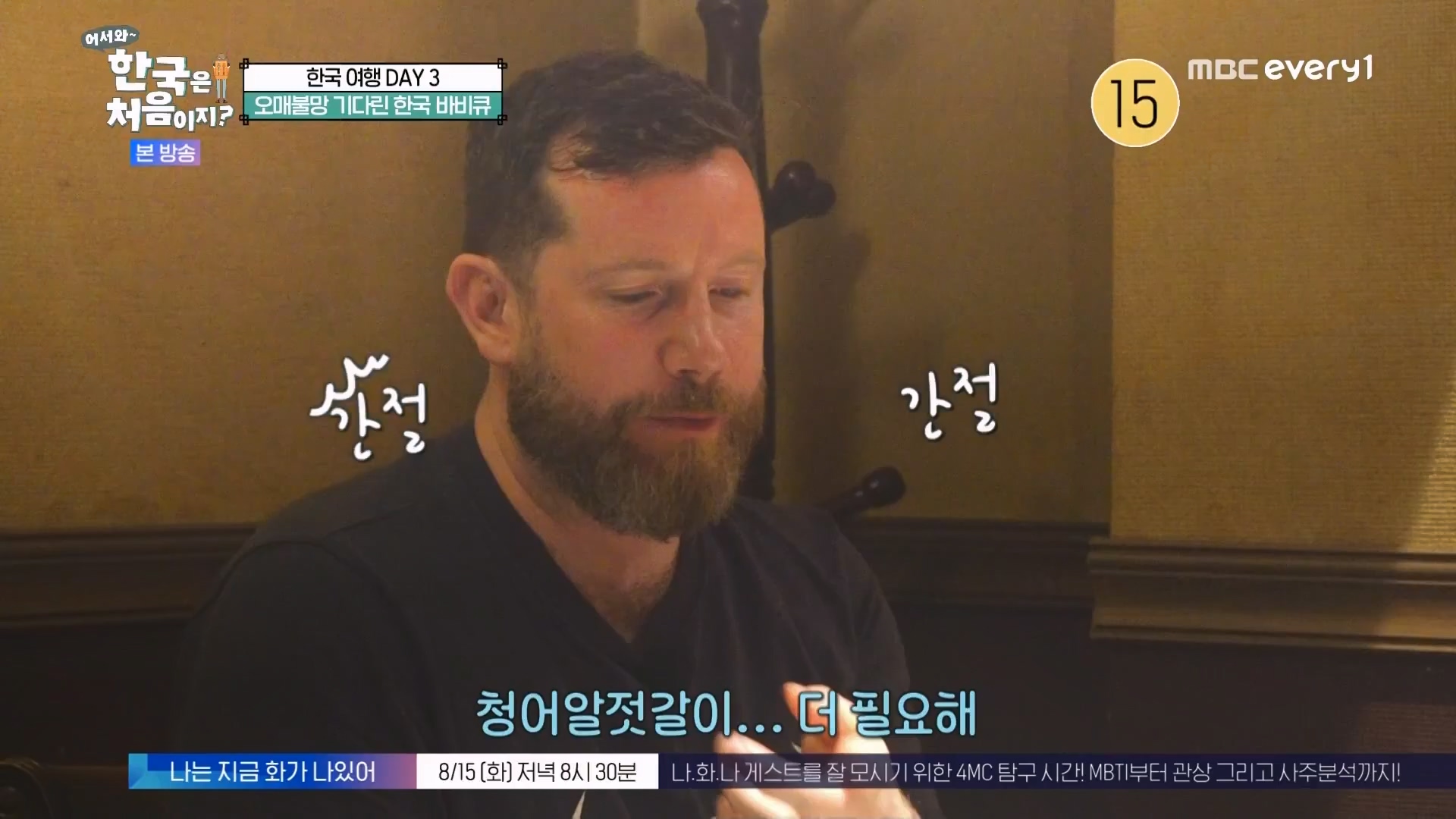 어서와 한국은 처음이지.E275.230810p.WANNA.mp4_20230811_204507.750.jpg