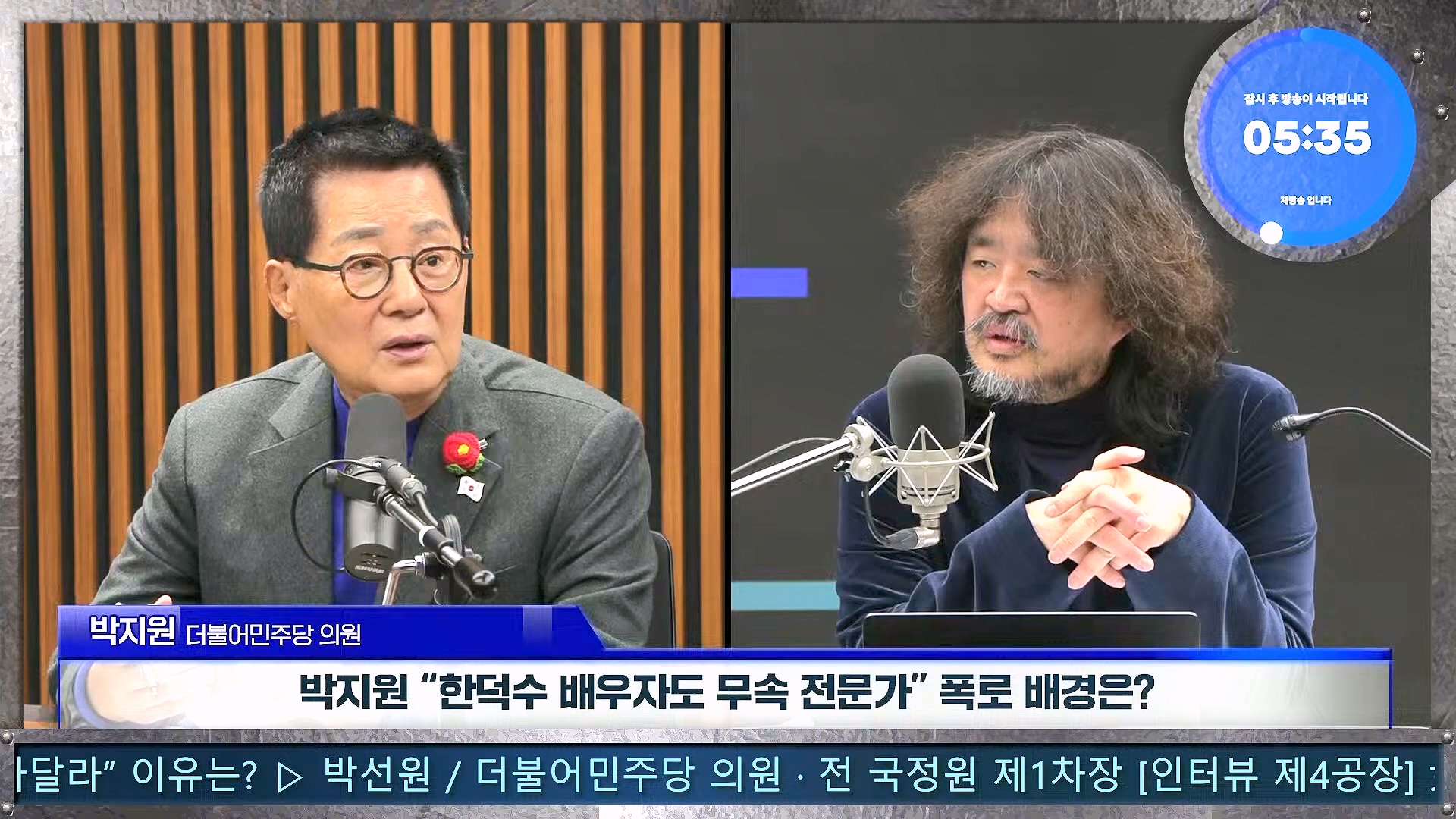 김어준의 겸손은힘들다 뉴스공장 2024년 12월 26일 목요일 [박시동, 이광수, 박선원, 윤건영, 영화공장(정지영, 이명세)] (1080p_30fps_H264-128kbit_AAC).mp4_20241226_132746.887.jpg