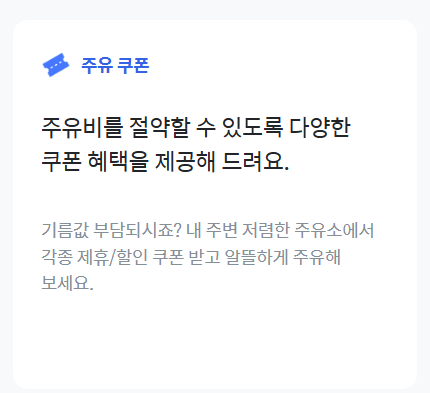 저렴한주유소-주유비-아끼는-꿀팁-할인카드-경차유류세환급