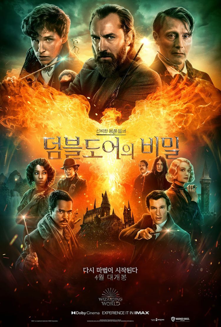  [판타지/액션영화] 호불호 갈리는 영화지만 난 불호! '신비한 동물들과 덤블도어의 비밀(원제 Fantastic Beasts: The Secrets of Dumbledore)' 후기