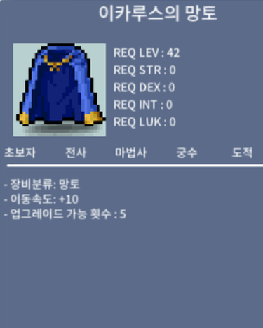  메이플랜드 이카루스 망토 퀘스트 공략, 재료 보상 선행퀘 총정리