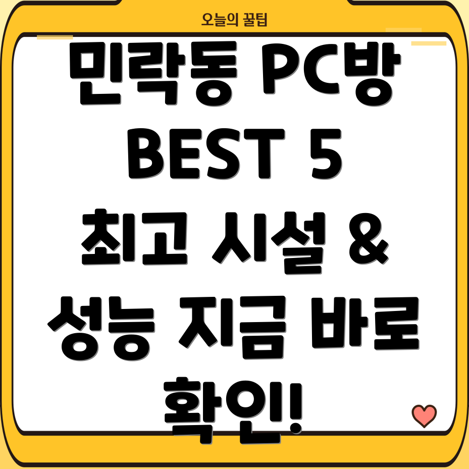 부산 수영구 민락동 추천 PC방 BEST 5