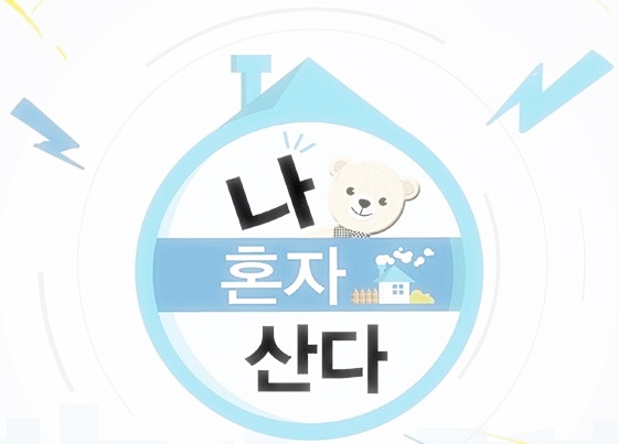  [실시간] 주말 인기 예능 프로그램 실시간 정보 이슈 총정리