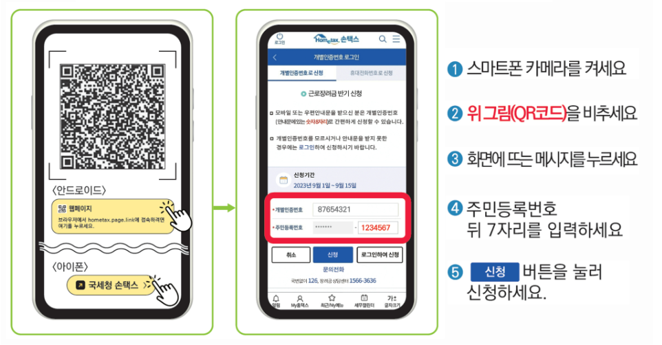 근로장려금 반기신청