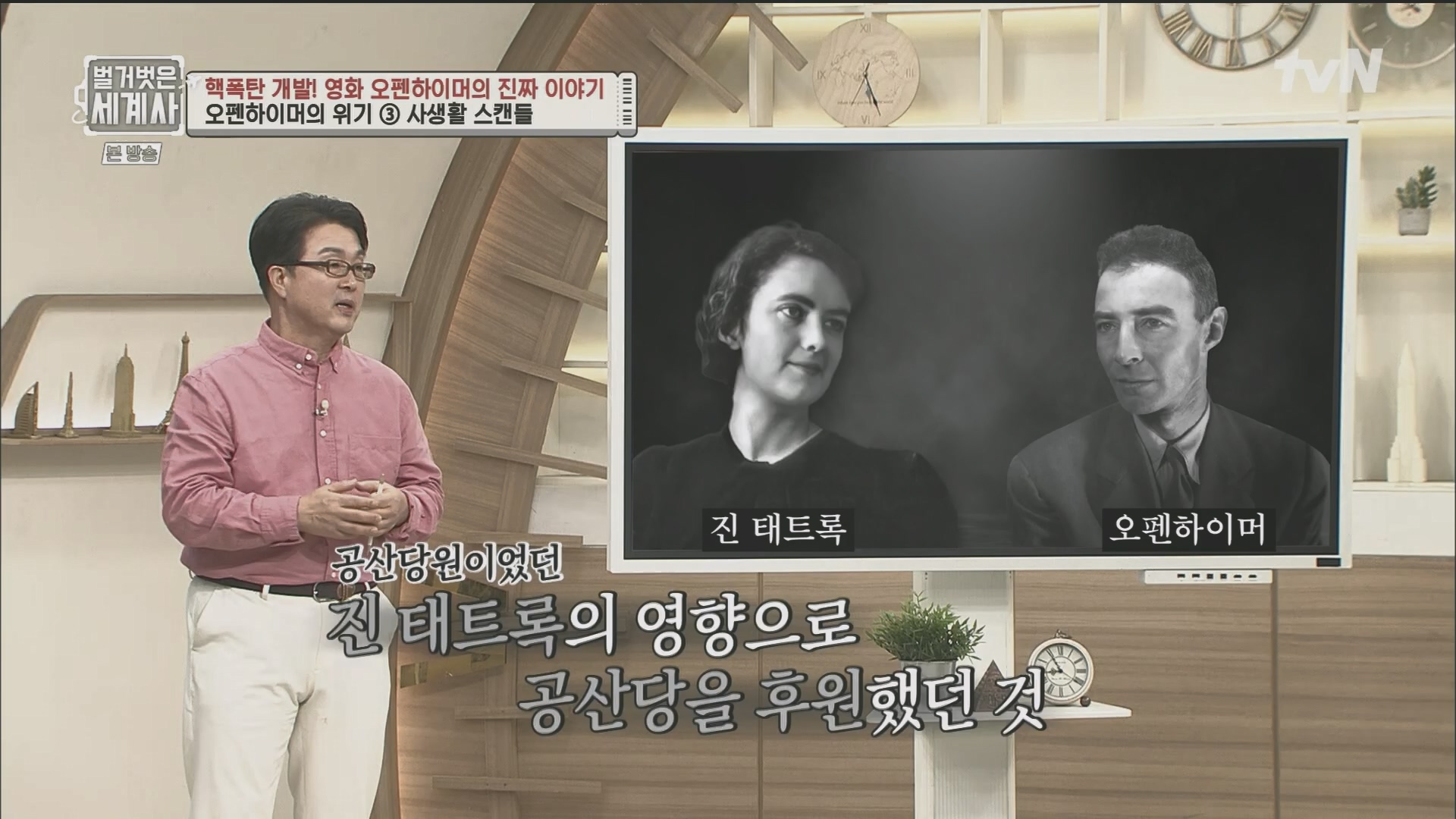 벌거벗은 세계사.E116.230912p.H264-F1RST.mp4_20240410_160925.281.jpg