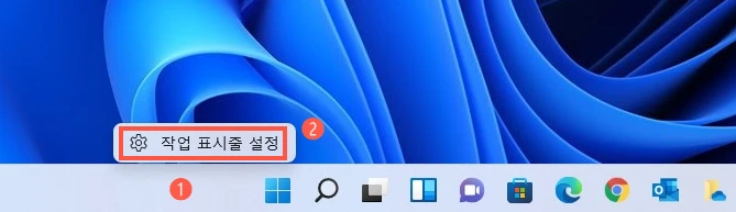 작업 표시줄 설정