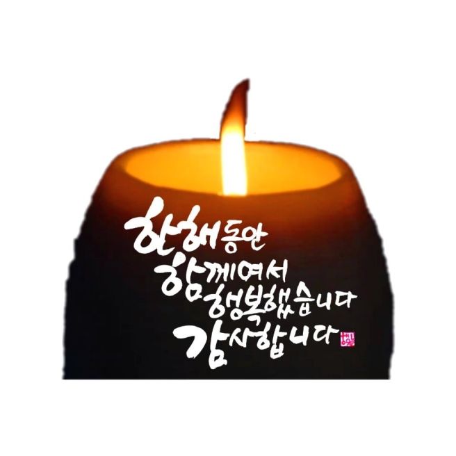 새해 인사말 좋은글 (2024년 갑진년 인사)