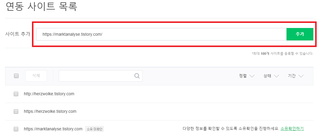  네이버 웹마스터도구 티스토리 사이트 등록 방법
