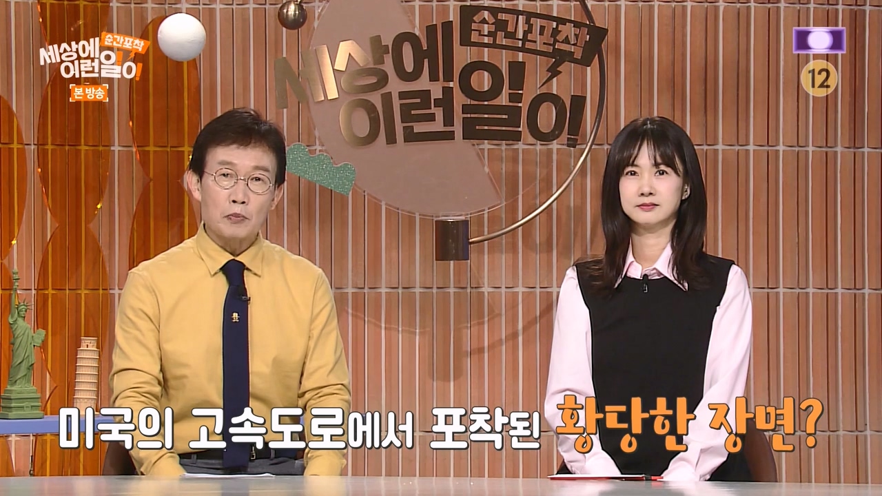 순간포착 세상에 이런일이.E1267.240303p-NEXT.mp4_20240303_163237.287.jpg
