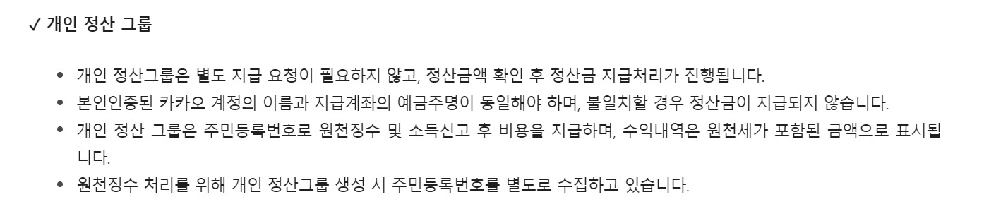 카카오 뷰 수익정산 메일받고 신청하기