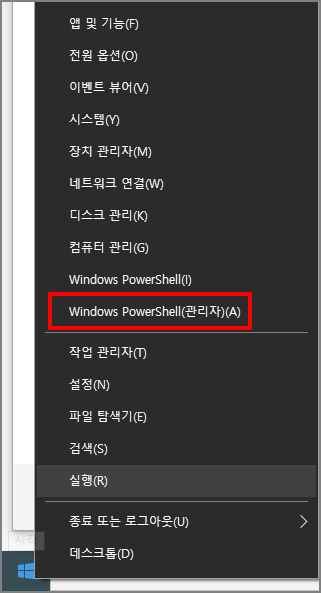 Windows PowerShell(관리자)