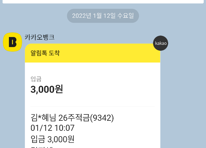  카카오뱅크 26주 적금 / 3주차 인증