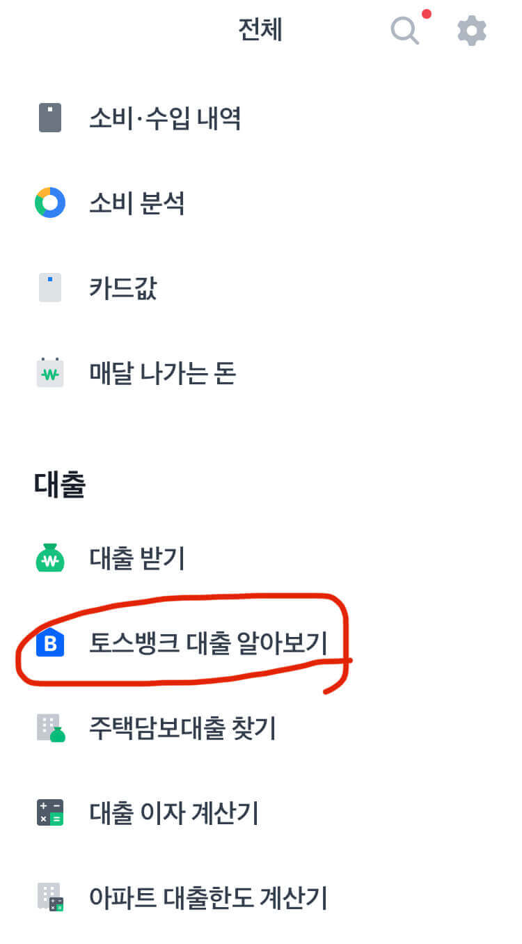 토스뱅크_마이너스통장_사진2