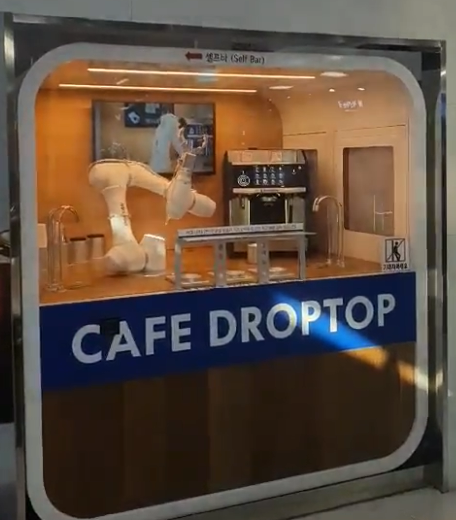 함안 휴게소 로봇 커피