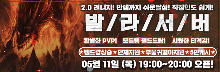 리니지 프리서버 발라서버