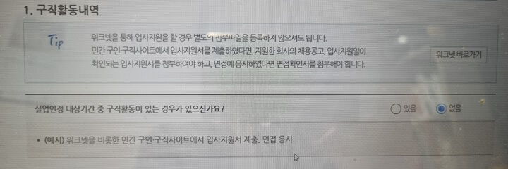 실업급여-4차-온라인-취업특강-신청과정