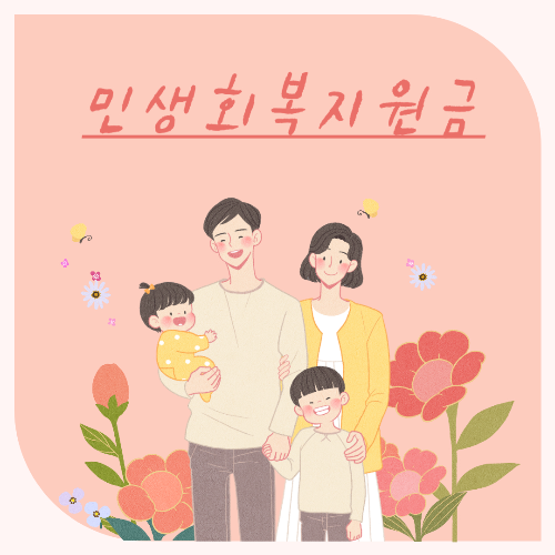 민생회복지원금