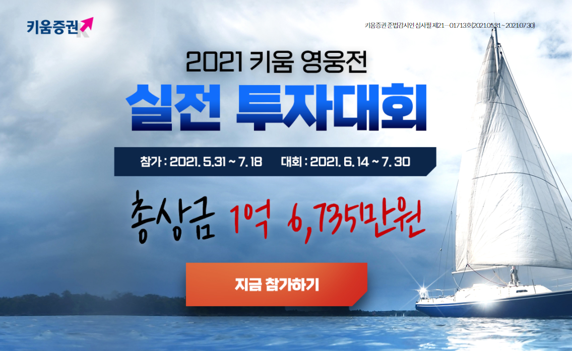  키움증권 비대면 계좌개설 방법, 주식사는법 이벤트
