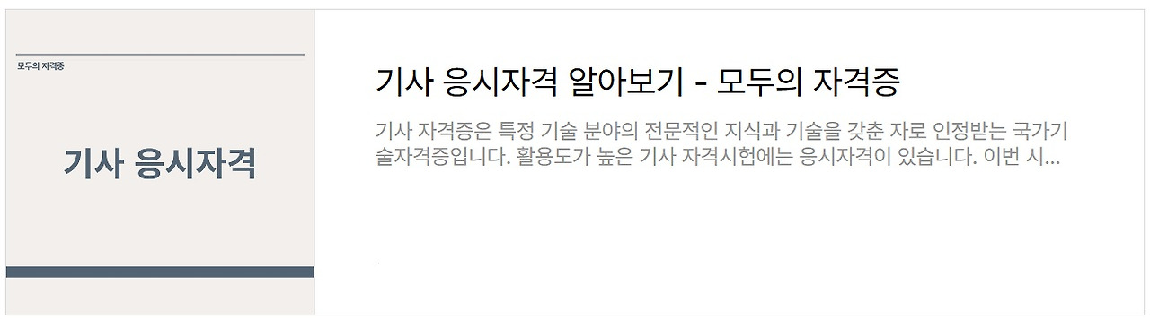 기사 응시자격 알아보기