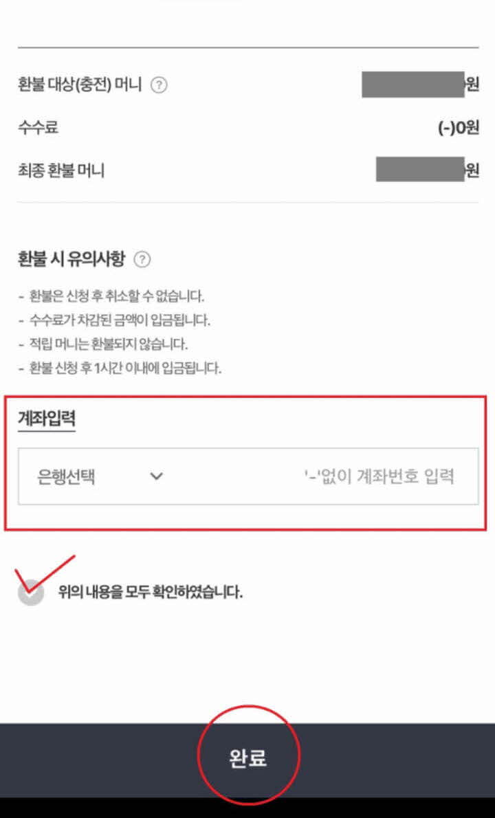 환불받을-계좌입력