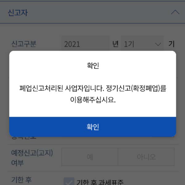 부가가치세 무실적신고