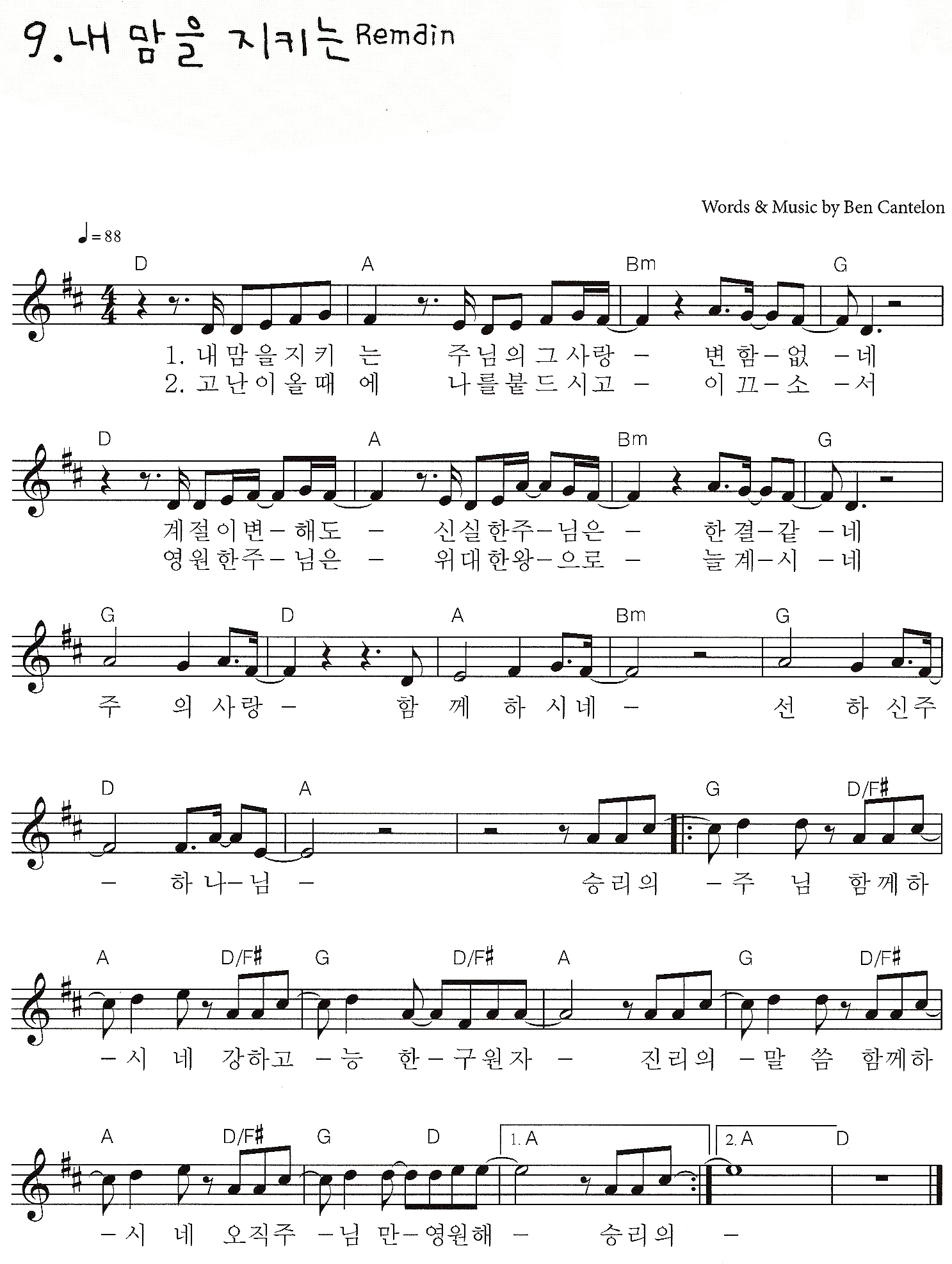 예수전도단 캠퍼스워십(YWAM WORSHIP) - 내 맘을 지키는 Remain 악보