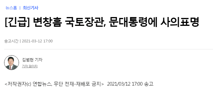  [긴급] 변창흠 국토장관, 문대통령에 사의표명
