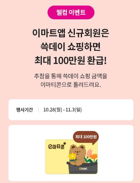 2024년 이마트 쓱데이행사 11월 일정 세일 할인코드 쿠폰 혜택 정보