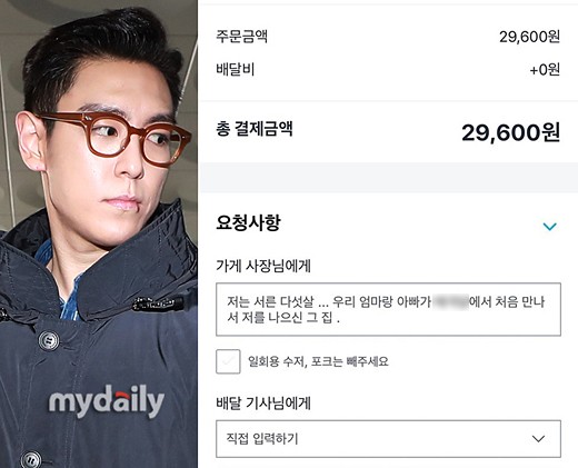  빅뱅 탑, 빵집서 2만9천원어치 배달시키더니 사장에 "전 35살…"